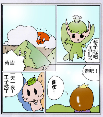 精灵会帮助乖乖姑娘漫画