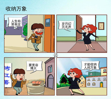 经典的道理漫画