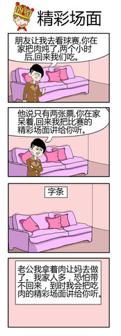 精彩场面漫画