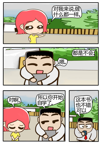 经验漫画