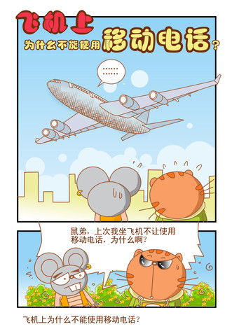 禁用电话漫画