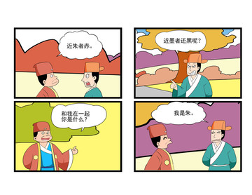 近朱者赤漫画