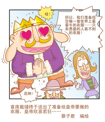 爱美的国王漫画