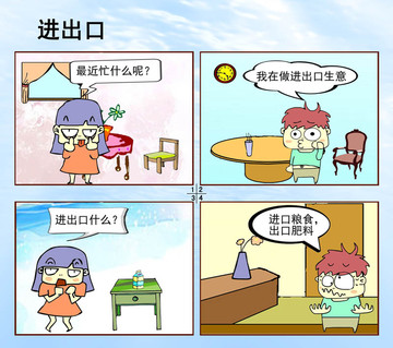 进出口漫画