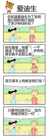 爱迪生漫画