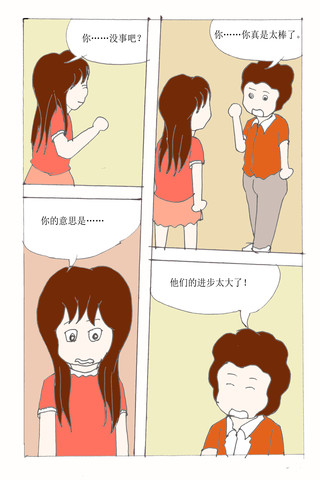 进步太大了漫画