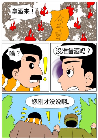 金员外漫画