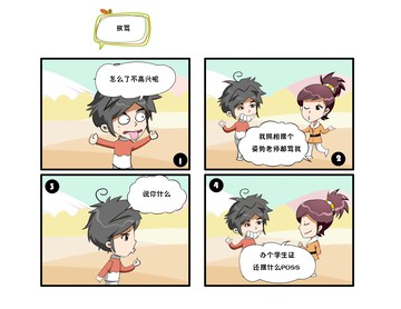 挨骂漫画