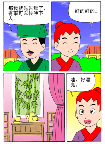 金老爷的漫画