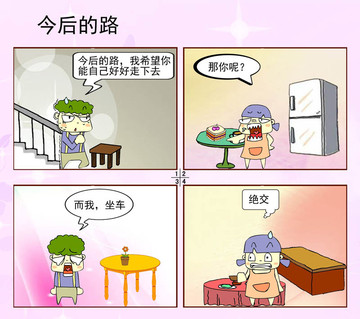 今后的路漫画