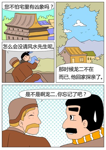 金老爷？漫画