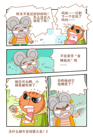 金蝉脱壳漫画