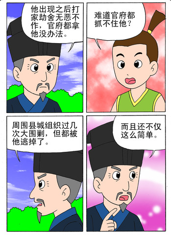 金老爷漫画