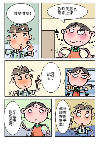 哎呦呦漫画