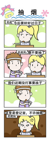 戒烟重要啊漫画