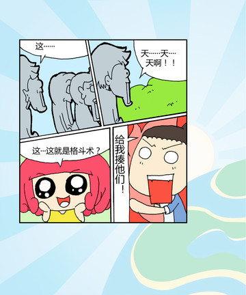 今天太阳很大漫画