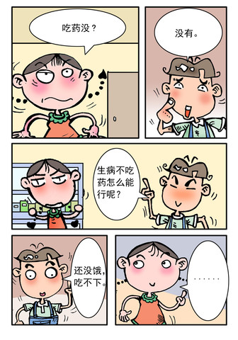 今天没吃药漫画