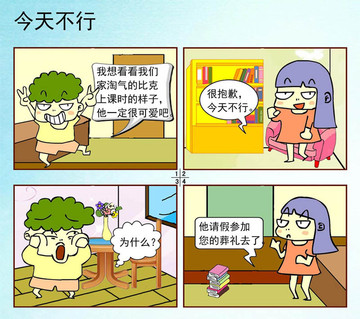 今天不行漫画