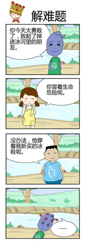 解难题漫画