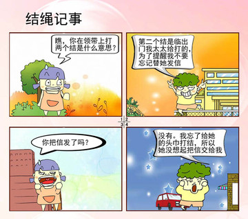 结绳记事漫画