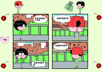 解决需求漫画