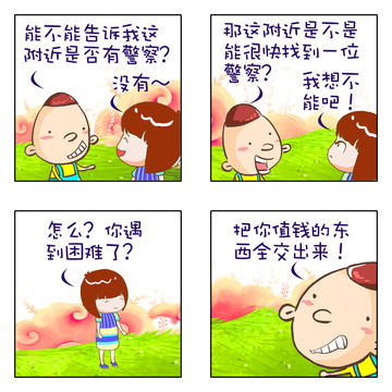 Q崽漫画