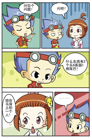 Q爆校园漫画