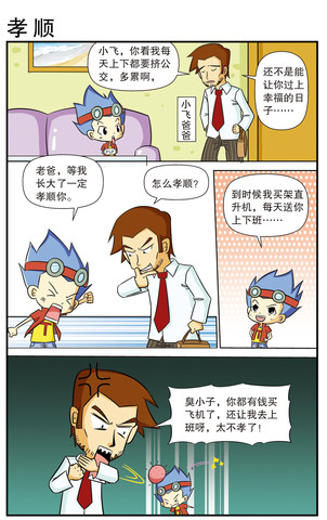 Q爆漫画