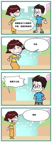 捷安特漫画