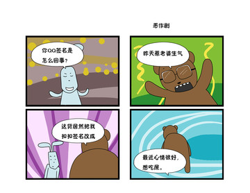 QQ签名漫画