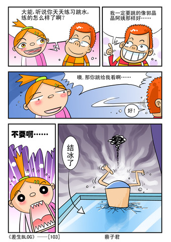 结冰漫画