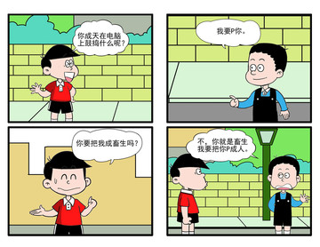 P你漫画