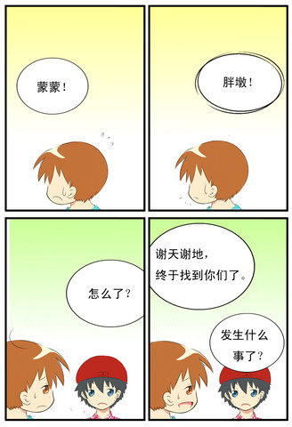 劫匪与人质漫画