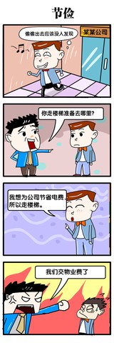 节俭漫画