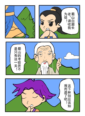 接受考验漫画