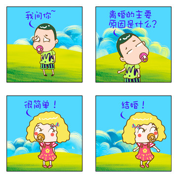 接龙漫画