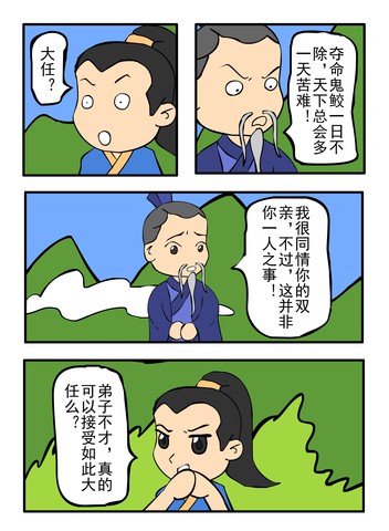 接大任漫画