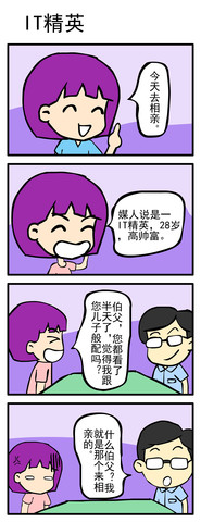 IT精英漫画