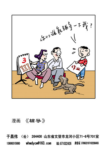 教育宣传漫画