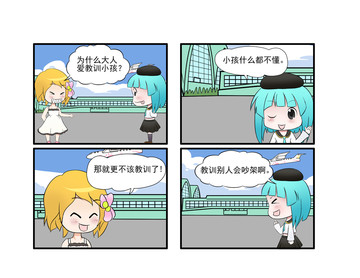 教育小孩漫画