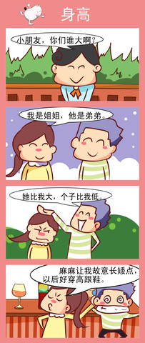 叫你别惹我漫画