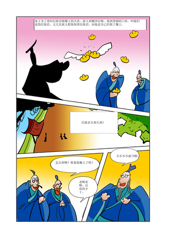 教书育人漫画