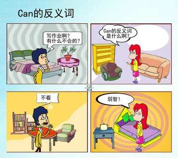 can的反义词漫画