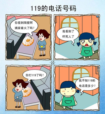 119的电话号码漫画