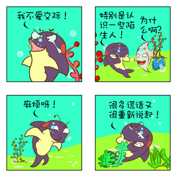 交际漫画