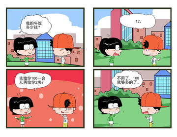 100元够了漫画