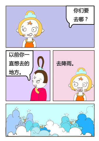 降雨漫画