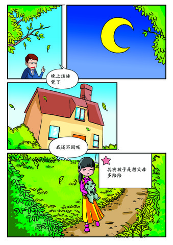 讲礼仪漫画