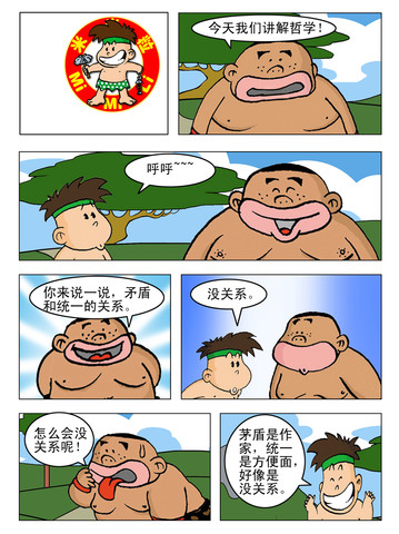 讲解哲学漫画