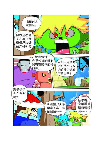 僵尸大爷漫画